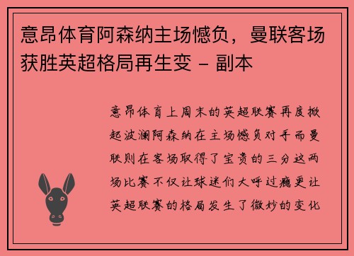 意昂体育阿森纳主场憾负，曼联客场获胜英超格局再生变 - 副本