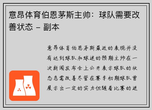 意昂体育伯恩茅斯主帅：球队需要改善状态 - 副本