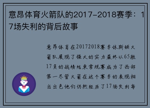 意昂体育火箭队的2017-2018赛季：17场失利的背后故事