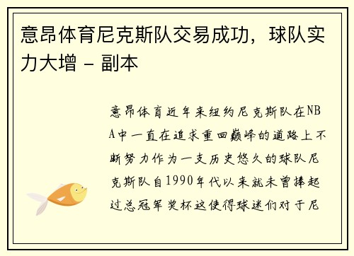 意昂体育尼克斯队交易成功，球队实力大增 - 副本