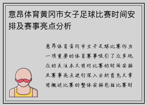 意昂体育黄冈市女子足球比赛时间安排及赛事亮点分析