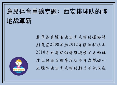 意昂体育重磅专题：西安排球队的阵地战革新