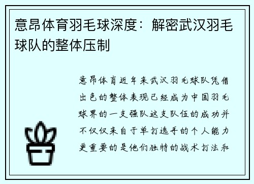 意昂体育羽毛球深度：解密武汉羽毛球队的整体压制