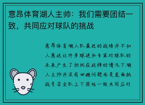 意昂体育湖人主帅：我们需要团结一致，共同应对球队的挑战