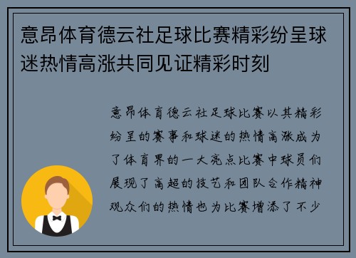 意昂体育德云社足球比赛精彩纷呈球迷热情高涨共同见证精彩时刻