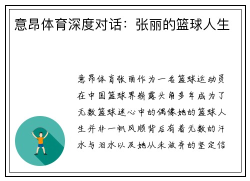意昂体育深度对话：张丽的篮球人生