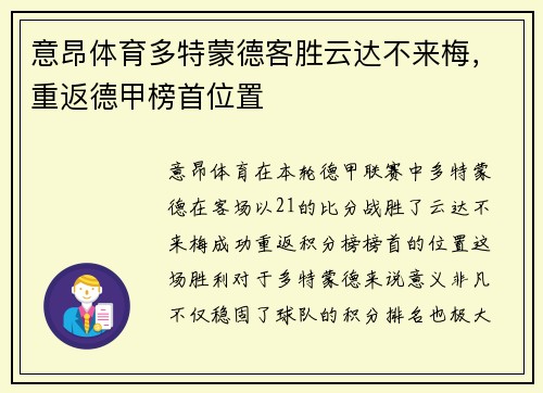 意昂体育多特蒙德客胜云达不来梅，重返德甲榜首位置