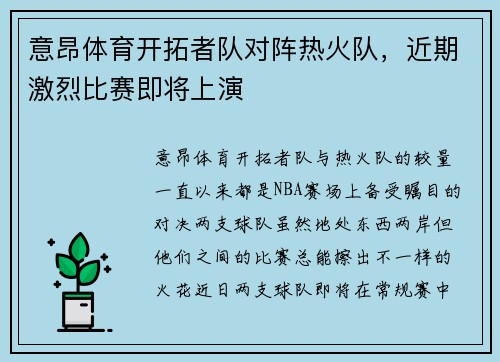 意昂体育开拓者队对阵热火队，近期激烈比赛即将上演
