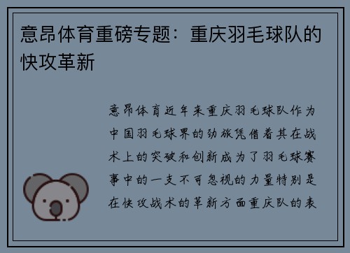 意昂体育重磅专题：重庆羽毛球队的快攻革新