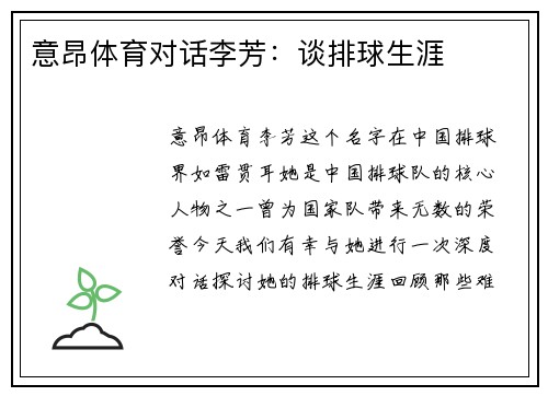 意昂体育对话李芳：谈排球生涯