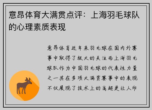 意昂体育大满贯点评：上海羽毛球队的心理素质表现