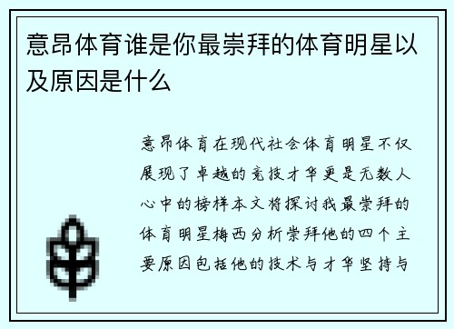 意昂体育谁是你最崇拜的体育明星以及原因是什么