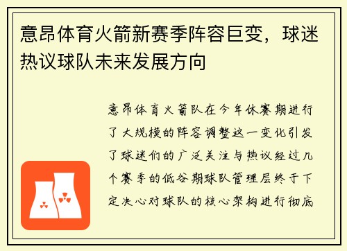 意昂体育火箭新赛季阵容巨变，球迷热议球队未来发展方向