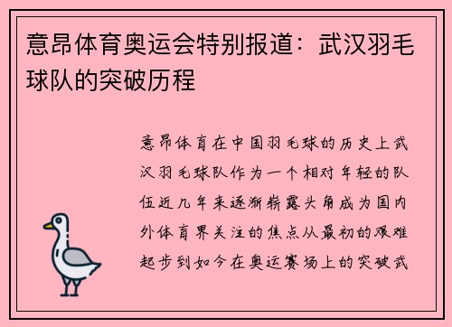意昂体育奥运会特别报道：武汉羽毛球队的突破历程