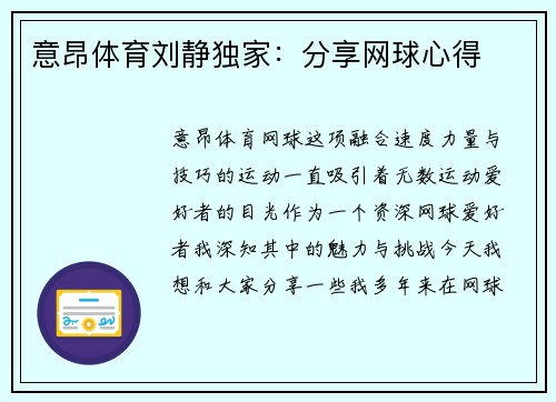 意昂体育刘静独家：分享网球心得