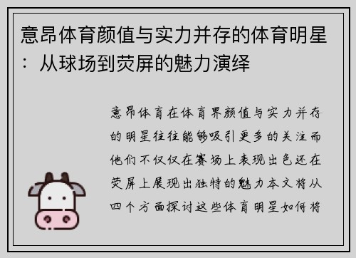 意昂体育颜值与实力并存的体育明星：从球场到荧屏的魅力演绎