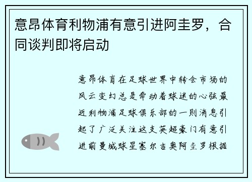 意昂体育利物浦有意引进阿圭罗，合同谈判即将启动