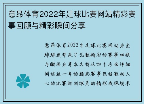 意昂体育2022年足球比赛网站精彩赛事回顾与精彩瞬间分享