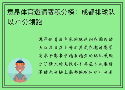 意昂体育邀请赛积分榜：成都排球队以71分领跑