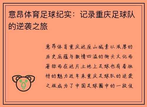 意昂体育足球纪实：记录重庆足球队的逆袭之旅