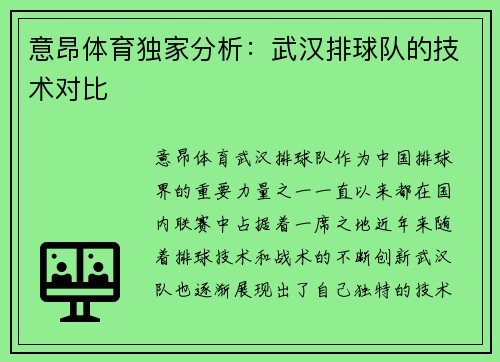意昂体育独家分析：武汉排球队的技术对比