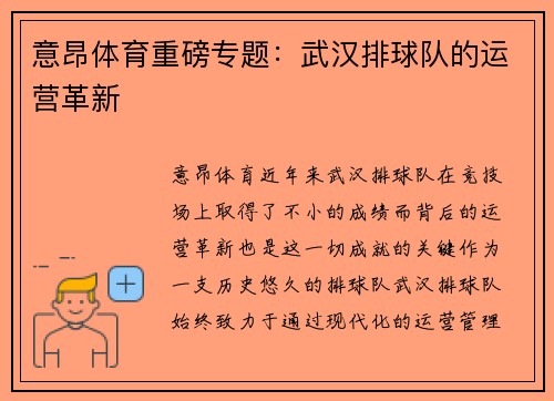 意昂体育重磅专题：武汉排球队的运营革新