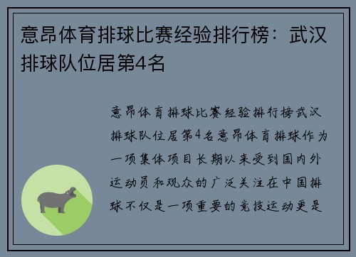 意昂体育排球比赛经验排行榜：武汉排球队位居第4名